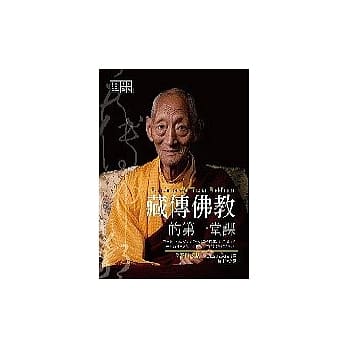 藏传佛教的第一堂课 pdf epub mobi 电子书 下载