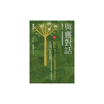 与灵对话：前世今生、梦境与潜意识的奥秘 pdf epub mobi 电子书 下载