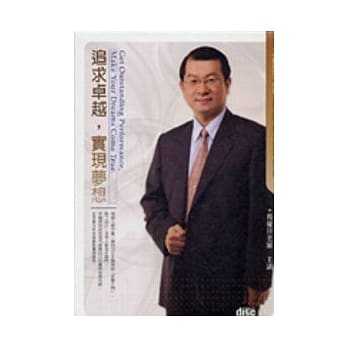 追求卓越，实现梦想(2CD) pdf epub mobi 电子书 下载