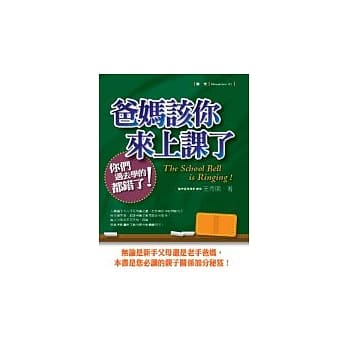 爸妈该你来上课了 pdf epub mobi 电子书 下载