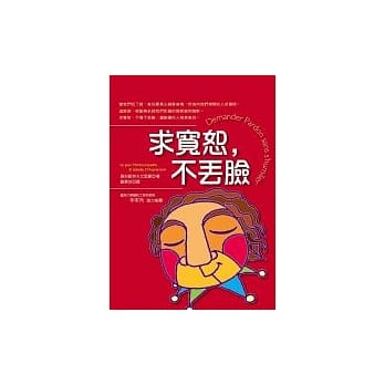 求宽恕，不丢脸 pdf epub mobi 电子书 下载