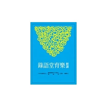 新译乐育堂语录 pdf epub mobi 电子书 下载