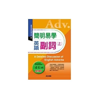 简明易学英语副词(上) pdf epub mobi 电子书 下载