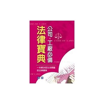 公司．工厂必备法律宝典 pdf epub mobi 电子书 下载