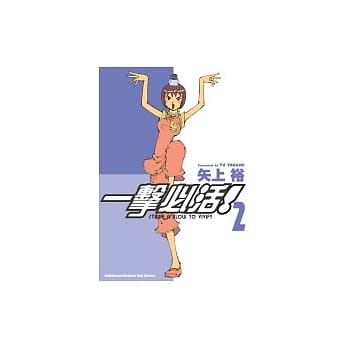 一击必活！02 pdf epub mobi 电子书 下载
