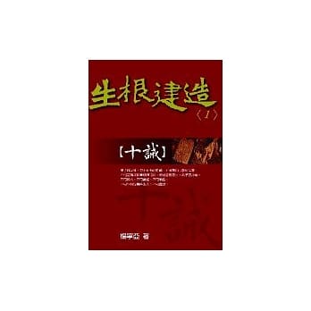 十诫 pdf epub mobi 电子书 下载