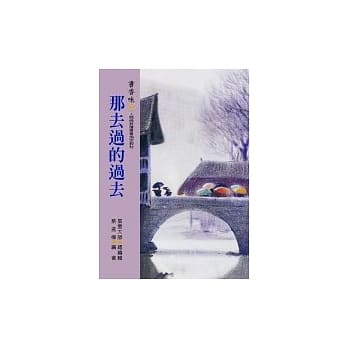 书香味（7）--那去过的过去 pdf epub mobi 电子书 下载