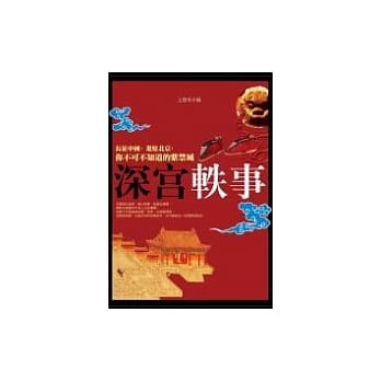深宫轶事 pdf epub mobi 电子书 下载