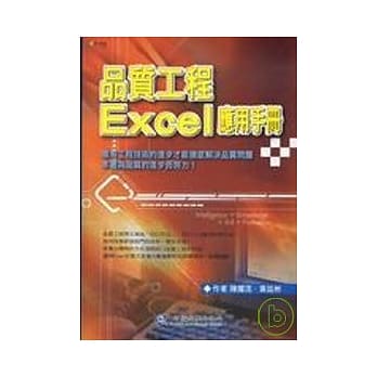 品质工程Excel应用手册 pdf epub mobi 电子书 下载
