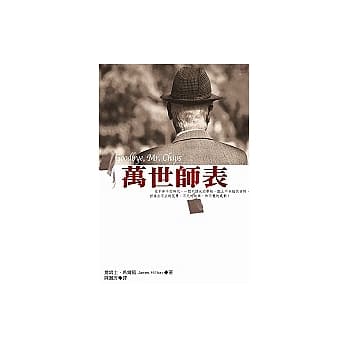 万世师表 pdf epub mobi 电子书 下载