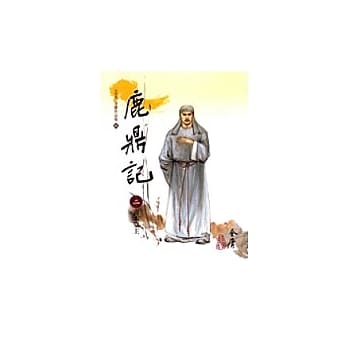 鹿鼎记(2)大字版64 pdf epub mobi 电子书 下载