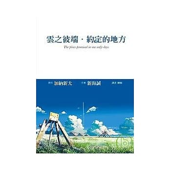 云之彼端．约定的地方 pdf epub mobi 电子书 下载
