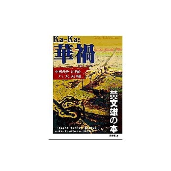 Ka-Ka：华祸 pdf epub mobi 电子书 下载