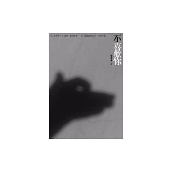 不喜欢你 pdf epub mobi 电子书 下载