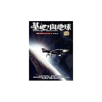 基地与地球 pdf epub mobi 电子书 下载
