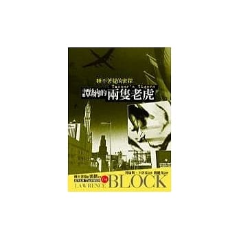 谭纳的两只老虎 pdf epub mobi 电子书 下载