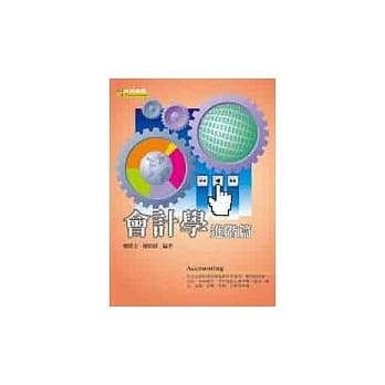 会计学－进阶篇 pdf epub mobi 电子书 下载