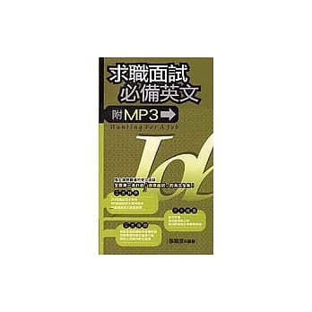 求职面试必备英文（附MP3）（长50开） pdf epub mobi 电子书 下载