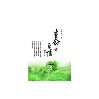 生命的至情第三集 pdf epub mobi 电子书 下载