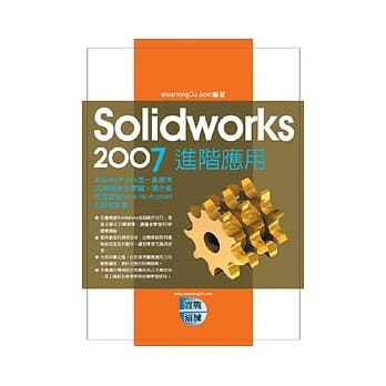 Solidworks 2007实战演练：进阶应用 pdf epub mobi 电子书 下载