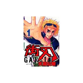 街刃(1) pdf epub mobi 电子书 下载