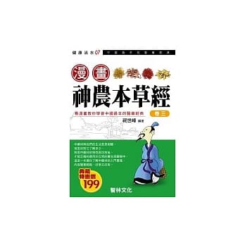 漫画神农本草经（卷三） pdf epub mobi 电子书 下载