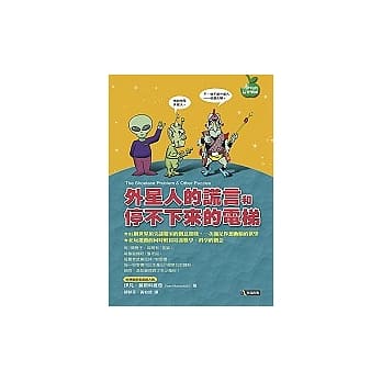 外星人的谎言和停不下来的电梯 pdf epub mobi 电子书 下载