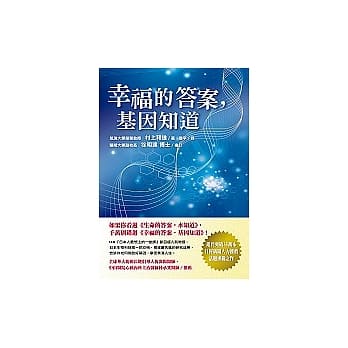 幸福的答案，基因知道 pdf epub mobi 电子书 下载