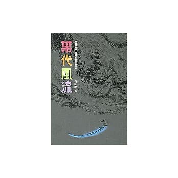 某代风流 pdf epub mobi 电子书 下载