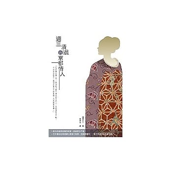 週三清晨的京都情人 pdf epub mobi 电子书 下载