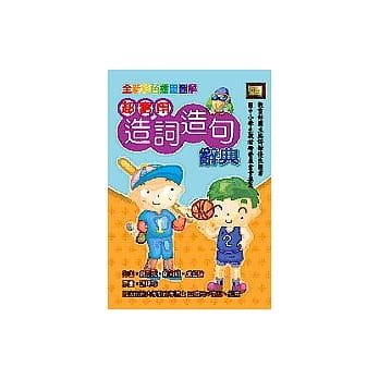 超实用造词造句辞典 pdf epub mobi 电子书 下载