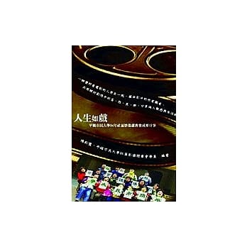 人生如戏－平镇市民大学94年社区影像读书会成果分享 pdf epub mobi 电子书 下载