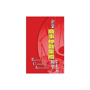 企业商事仲裁策略模型的理论与实务(POD) pdf epub mobi 电子书 下载