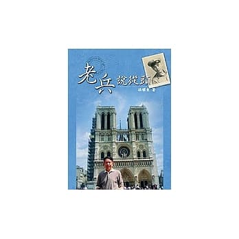 老兵说从头(POD) pdf epub mobi 电子书 下载