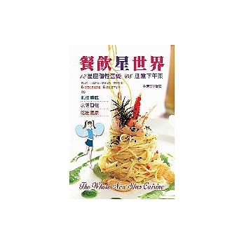 餐饮星世界：12星座个性套餐VS创意下午茶 pdf epub mobi 电子书 下载