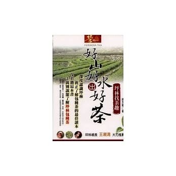 好山好水出好茶《坪林找茶趣》 pdf epub mobi 电子书 下载