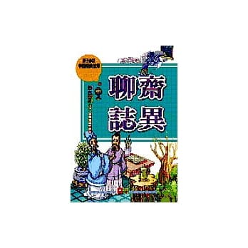 聊斋志异 pdf epub mobi 电子书 下载