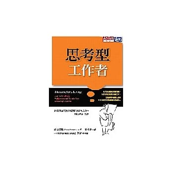 思考型工作者 pdf epub mobi 电子书 下载