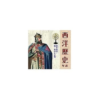 西洋历史年表 pdf epub mobi 电子书 下载
