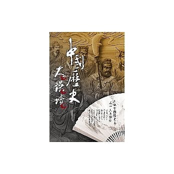 中国历史　大误读 pdf epub mobi 电子书 下载