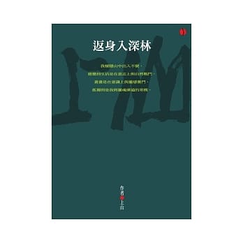 上山—返身入深林 pdf epub mobi 电子书 下载