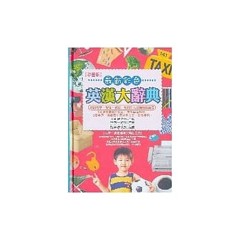 最新彩色英汉大辞典 pdf epub mobi 电子书 下载