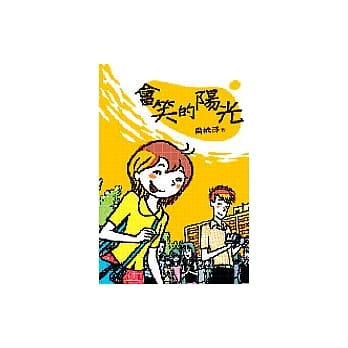 会笑的阳光 pdf epub mobi 电子书 下载