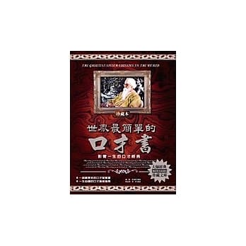 世界最简单的口才书 pdf epub mobi 电子书 下载