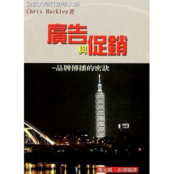 广告与促销－品牌传播的密诀 pdf epub mobi 电子书 下载