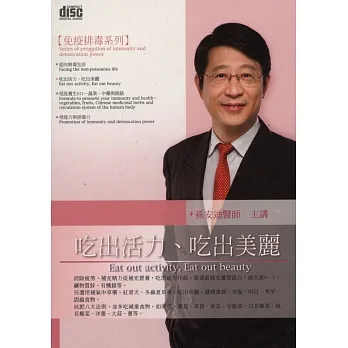 吃出活力、吃出美丽(2CD) pdf epub mobi 电子书 下载
