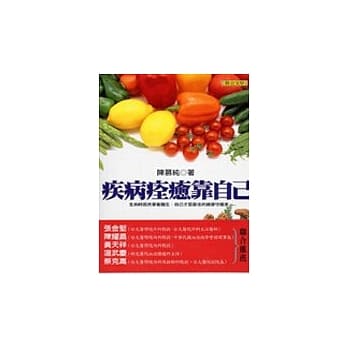 疾病痊癒靠自己 pdf epub mobi 电子书 下载