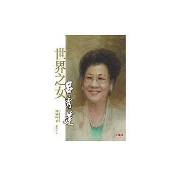 世界之女吕秀莲 pdf epub mobi 电子书 下载