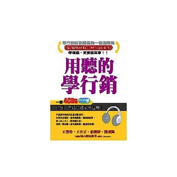 用听的学行销（1书+4CD） pdf epub mobi 电子书 下载