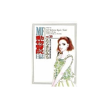MF动物医院日志 25 pdf epub mobi 电子书 下载